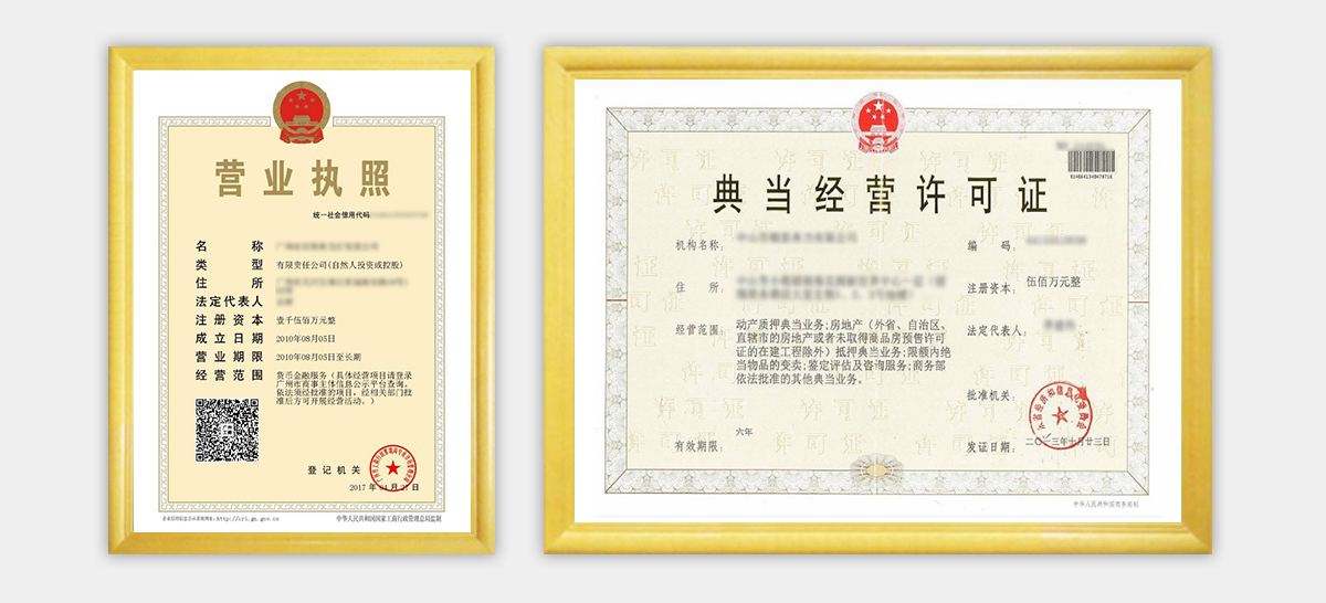 深圳典當行設立的基本條件解析——經營典當業務的合規指南