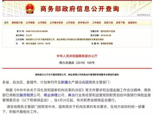 金融機構又多三類！典當行等明確由銀保監會監管，典當業務迎新規