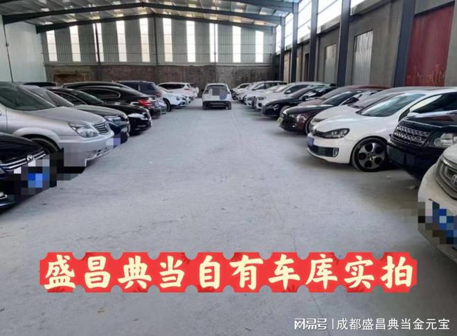 現代典當行 不看征信的靈活融資新選擇——成都房屋汽車典當業務解讀